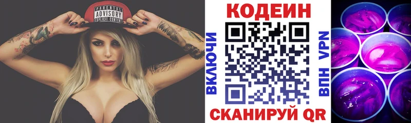 Кодеин Purple Drank Чебоксары
